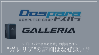 「"ガレリア"の評判はなぜ悪いのか」の記事のアイキャッチ画像