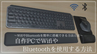 「自作PCでワイヤレス機能を使用する方法」の記事のアイキャッチ画像